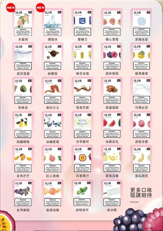 ILIA哩亞煙彈❤️‍一代通用❤️‍3顆入❤️‍濃厚度的冠軍