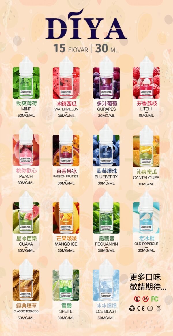 DIYA煙油❤️‍30ML新品上市❤️‍强烈推荐