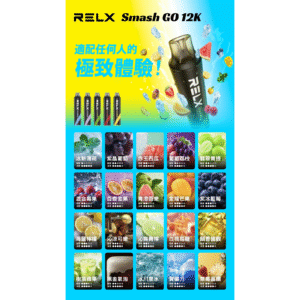 relx拋棄式12000口.png RELX悅刻拋棄式12000口